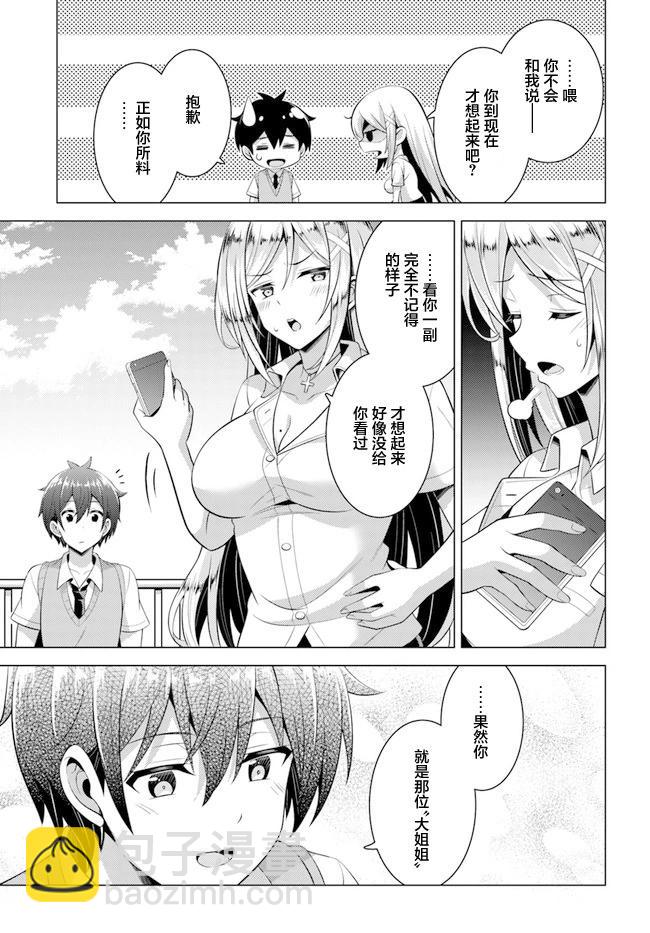 我的女友老師 - 第44話 - 5