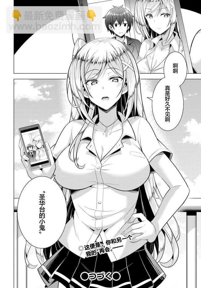 我的女友老師 - 第44話 - 6