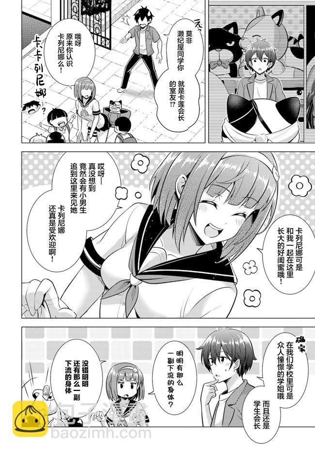 我的女友老師 - 第44話 - 4