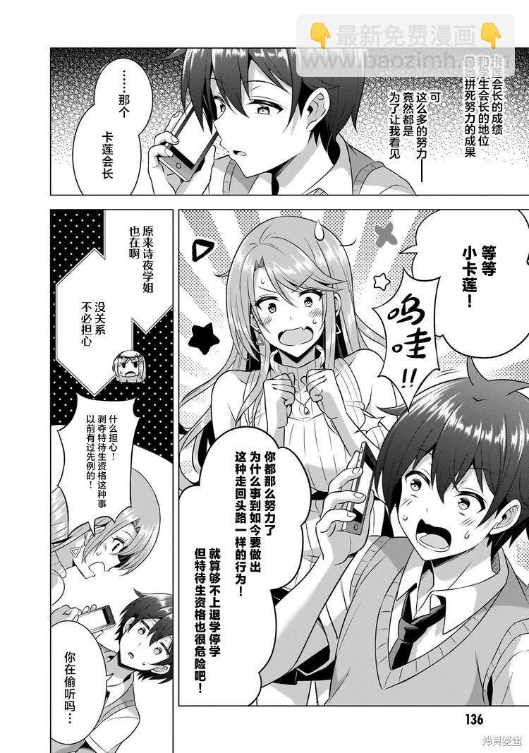 我的女友老師 - 第46話 - 4