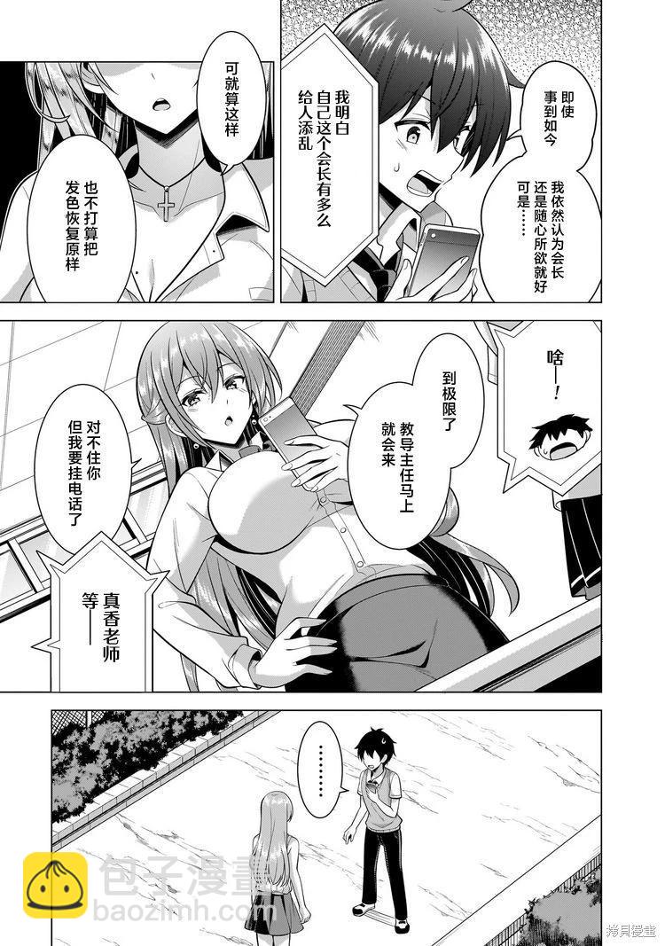 我的女友老師 - 第46話 - 1