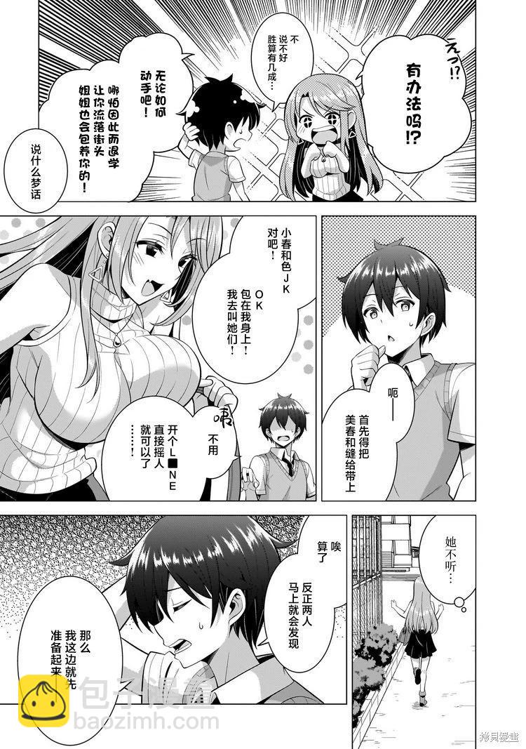 我的女友老師 - 第46話 - 3