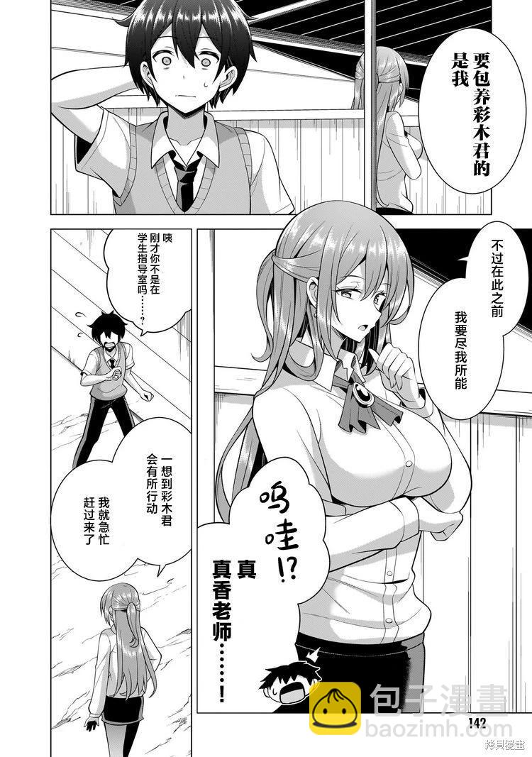 我的女友老師 - 第46話 - 4