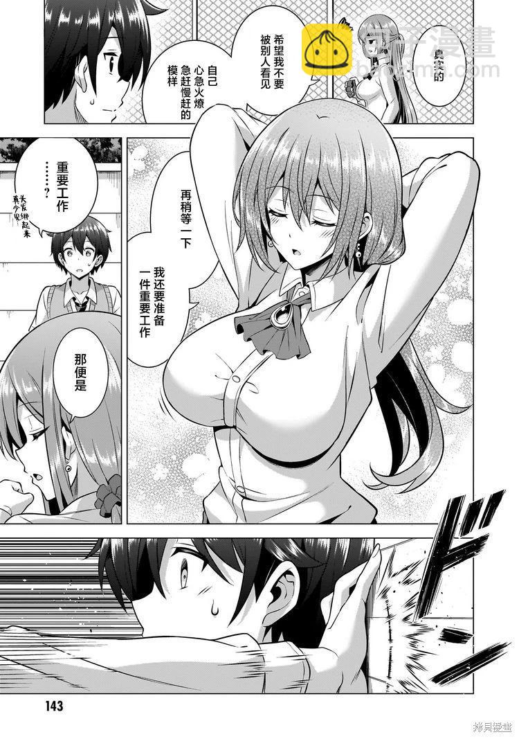 我的女友老師 - 第46話 - 5