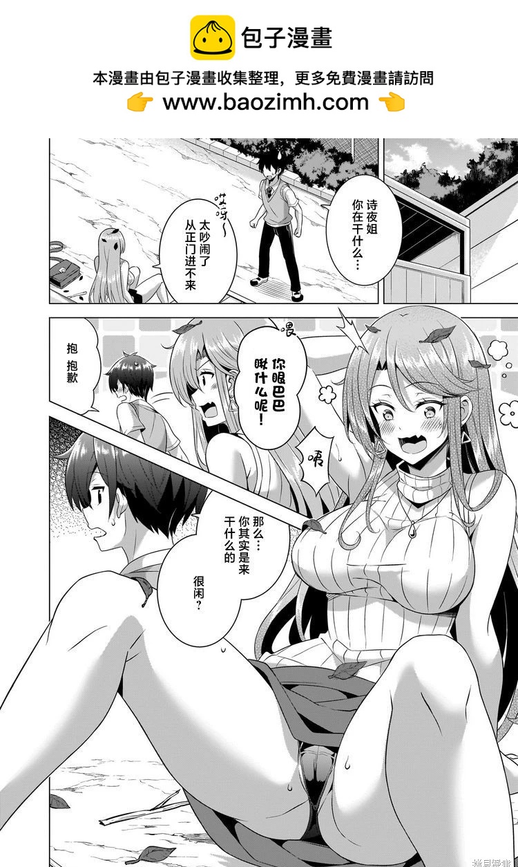 我的女友老師 - 第46話 - 2