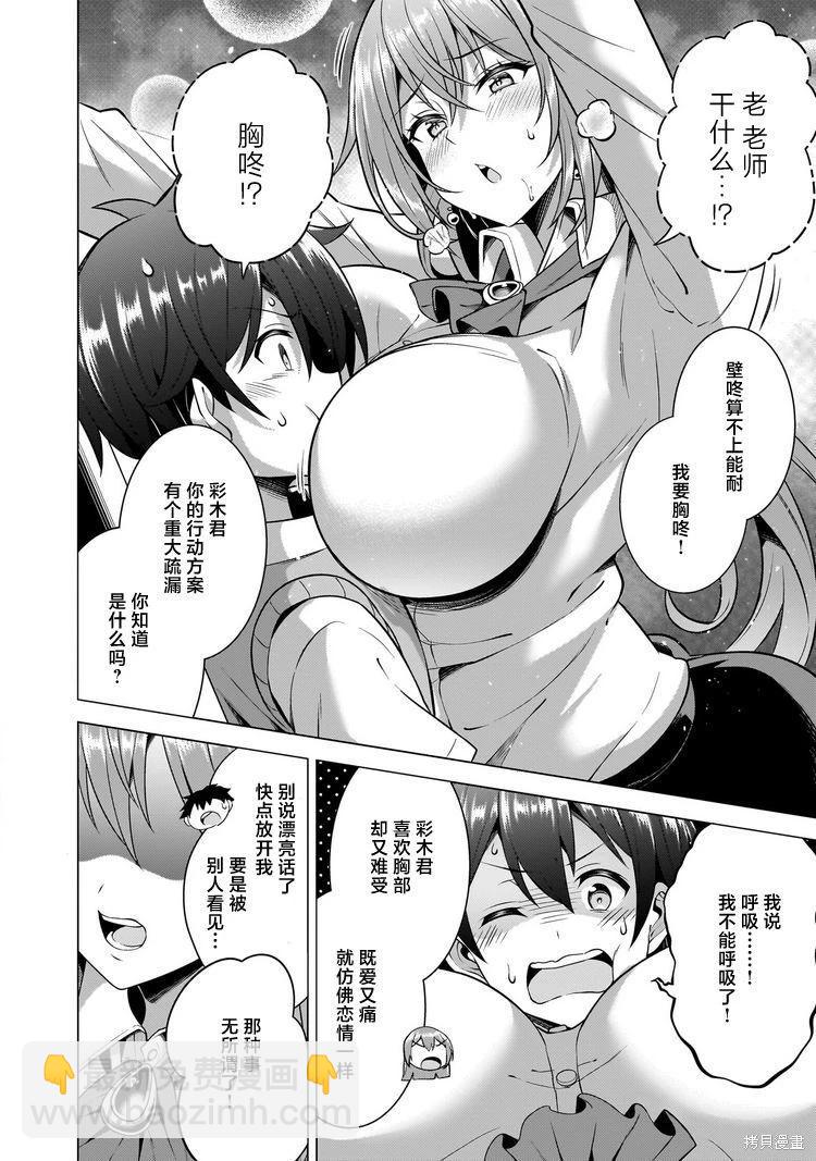 我的女友老師 - 第46話 - 2