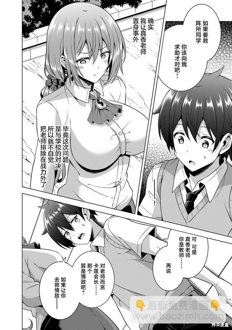 我的女友老師 - 第46話 - 4