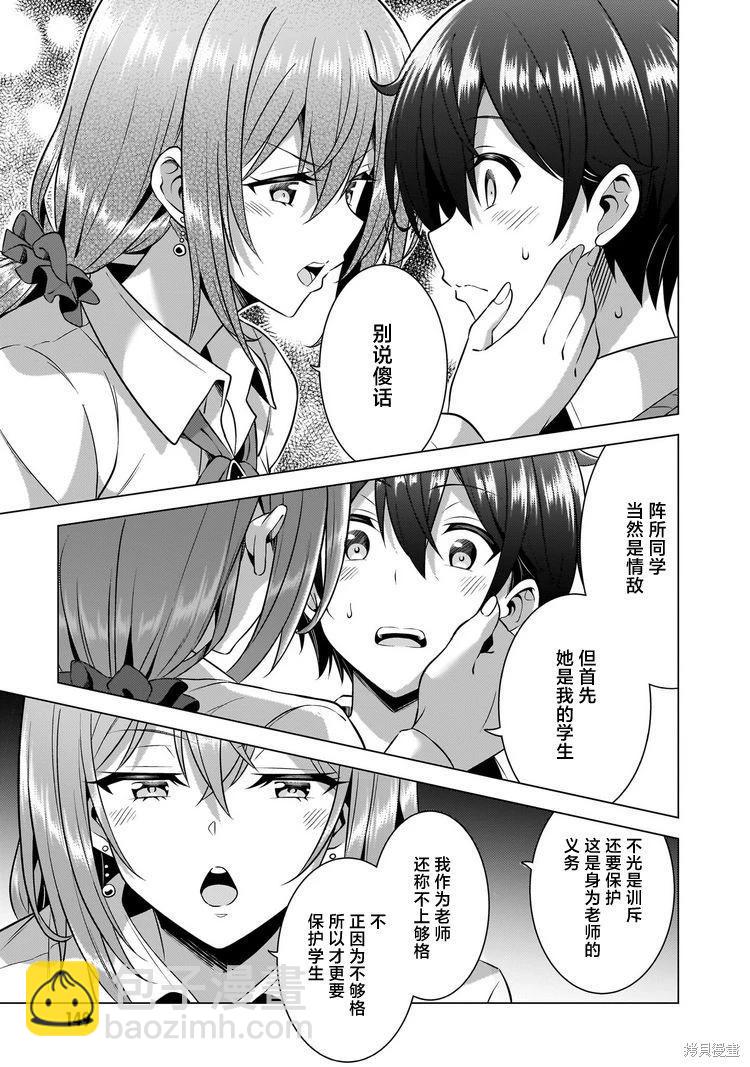 我的女友老師 - 第46話 - 5