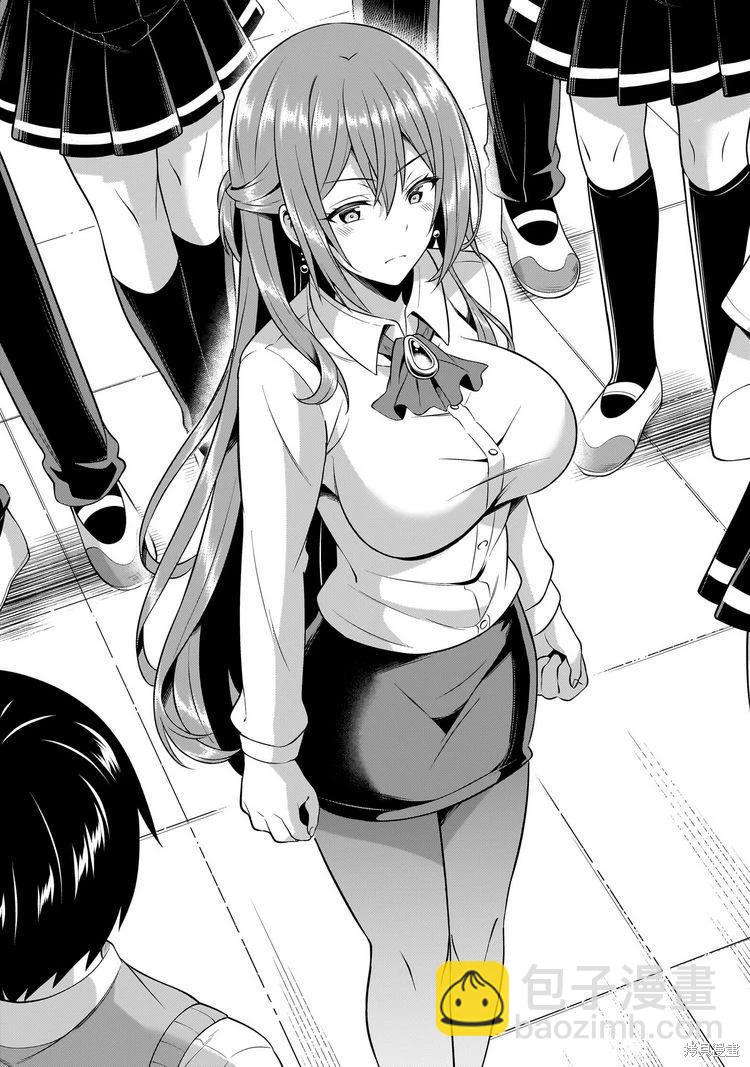 我的女友老師 - 第46話 - 4