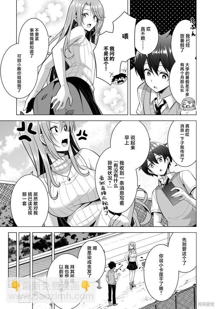 我的女友老師 - 第46話 - 3