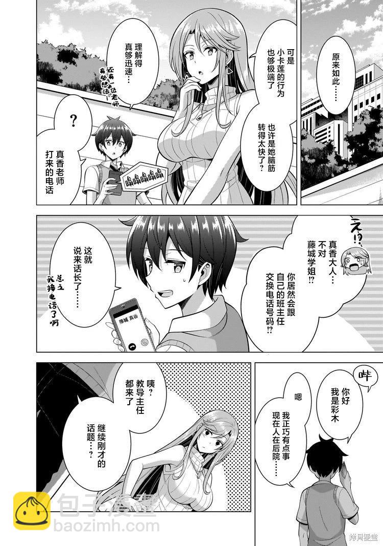 我的女友老師 - 第46話 - 4