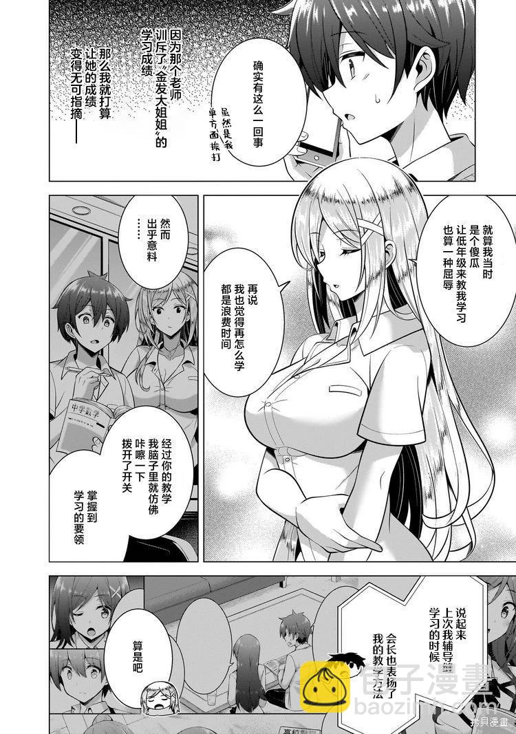 我的女友老師 - 第46話 - 6