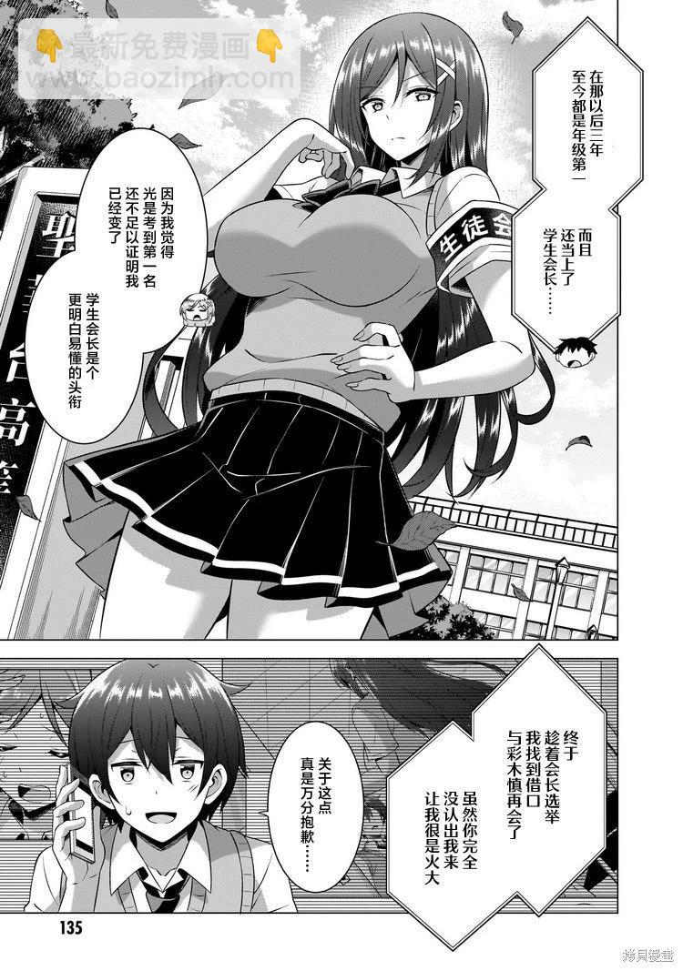 我的女友老師 - 第46話 - 3