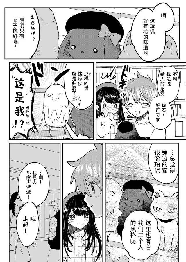我的女友輕蔑一笑 - 第02話 - 1