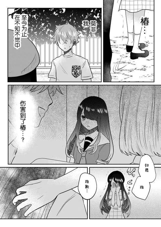 我的女友輕蔑一笑 - 第02話 - 4