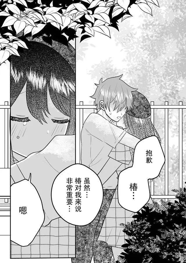 我的女友輕蔑一笑 - 第02話 - 5