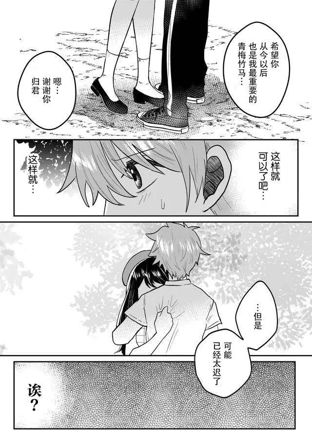 我的女友輕蔑一笑 - 第02話 - 6