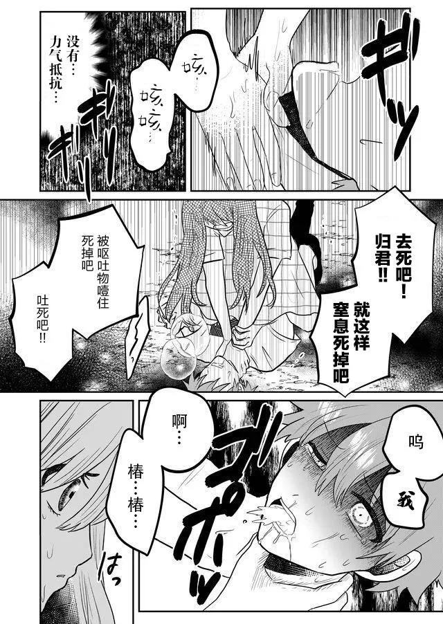 我的女友輕蔑一笑 - 第02話 - 6