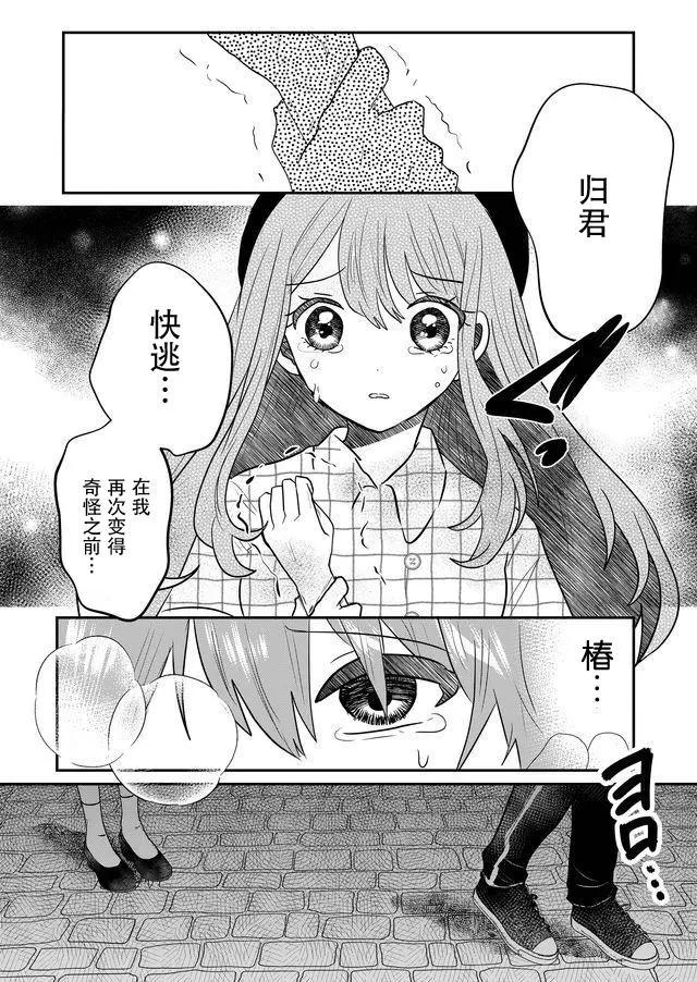 我的女友輕蔑一笑 - 第02話 - 2