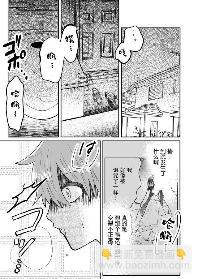 我的女友輕蔑一笑 - 第02話 - 3