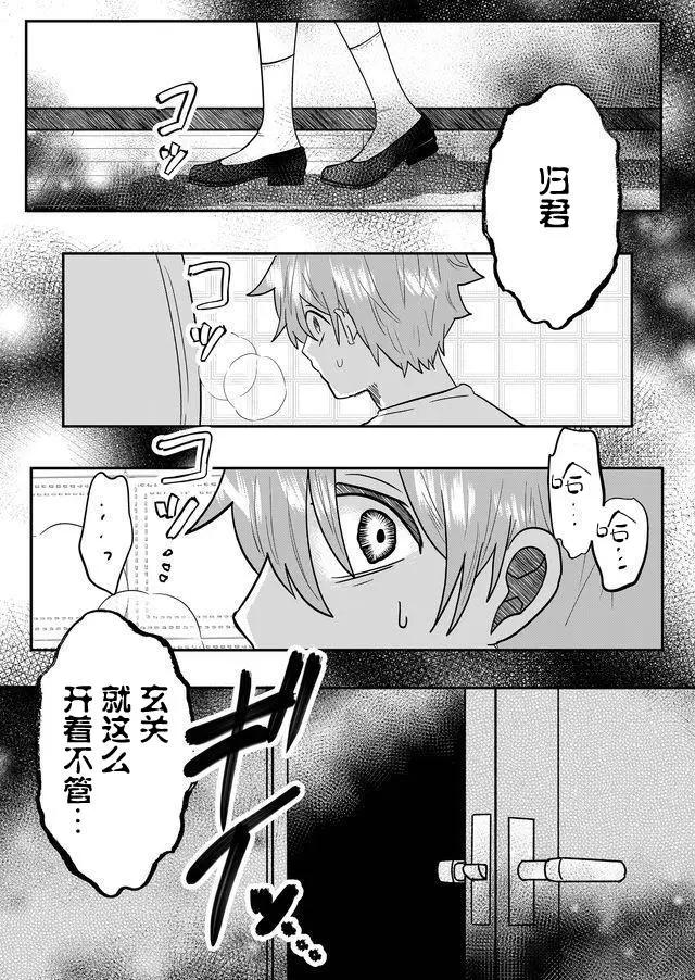 我的女友輕蔑一笑 - 第02話 - 4