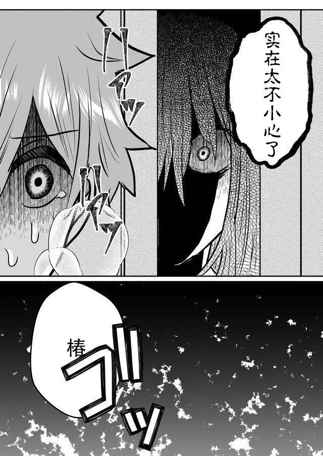 我的女友輕蔑一笑 - 第02話 - 5