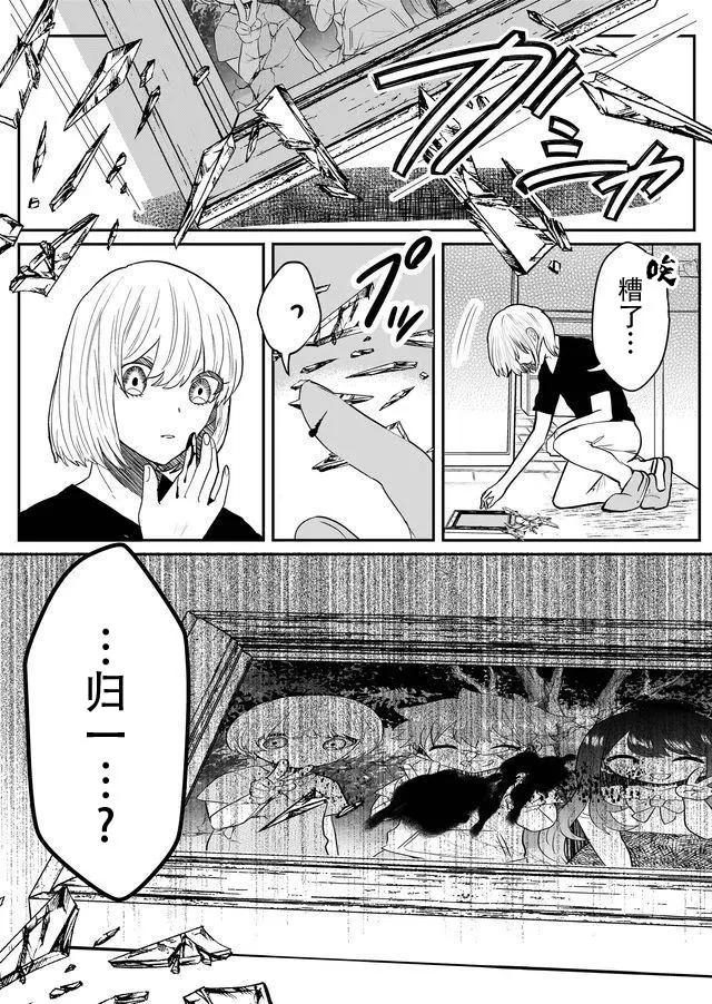我的女友輕蔑一笑 - 第02話 - 6