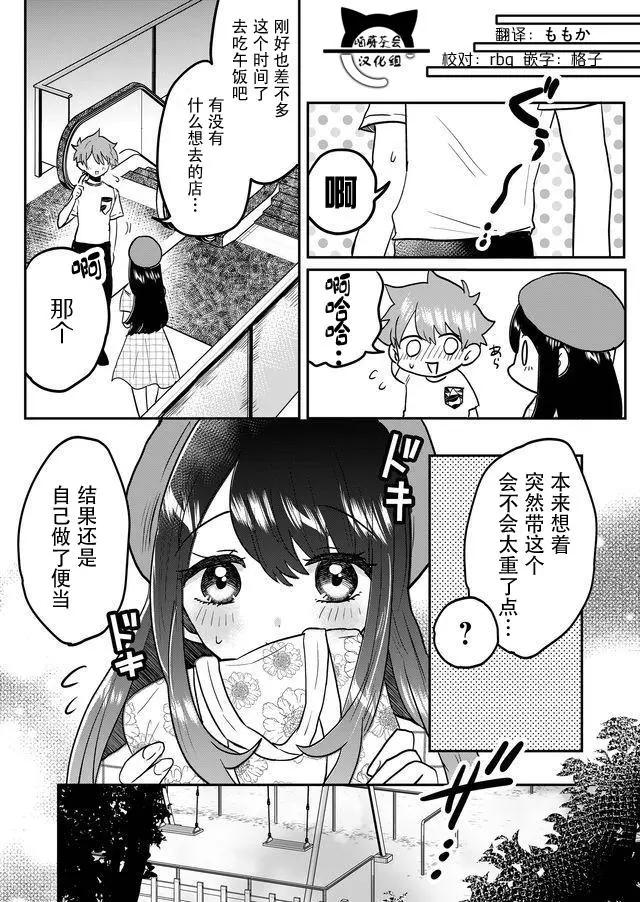 我的女友輕蔑一笑 - 第02話 - 3