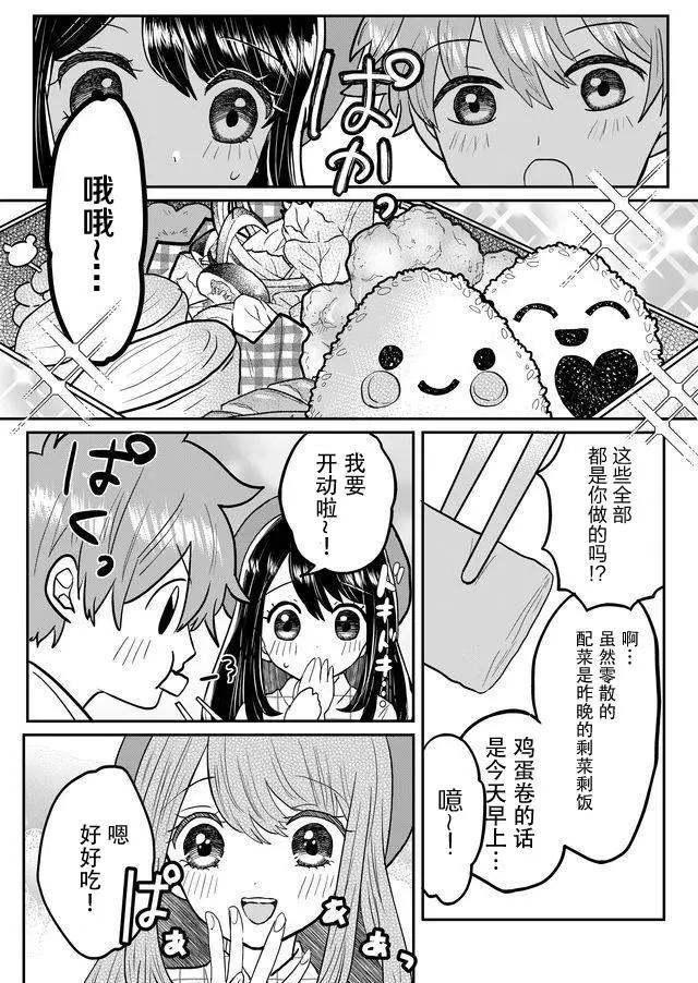 我的女友輕蔑一笑 - 第02話 - 4