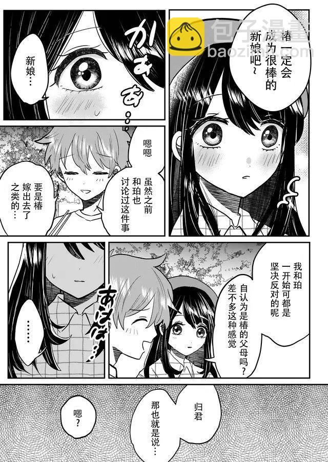 我的女友輕蔑一笑 - 第02話 - 5