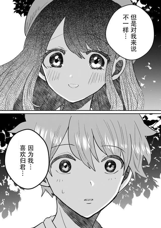 我的女友輕蔑一笑 - 第02話 - 1