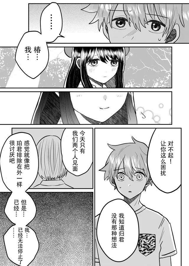 我的女友輕蔑一笑 - 第02話 - 2