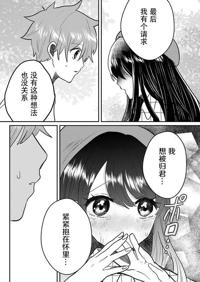 我的女友輕蔑一笑 - 第02話 - 3