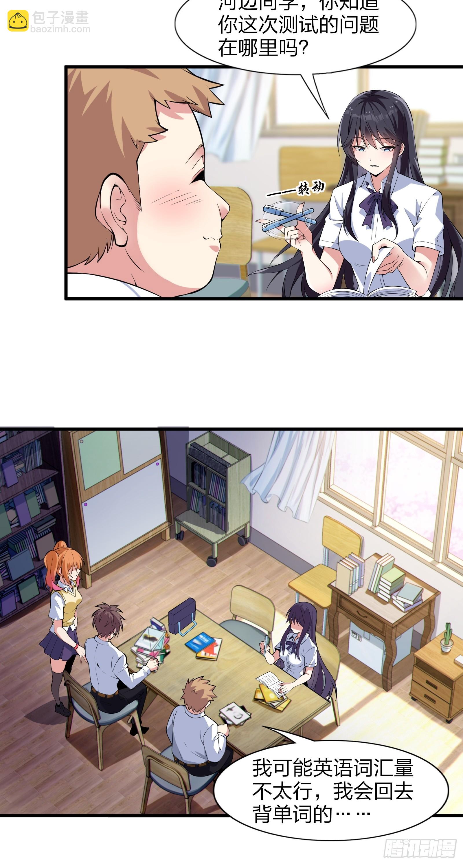 第九话：别靠我太近！-第10话