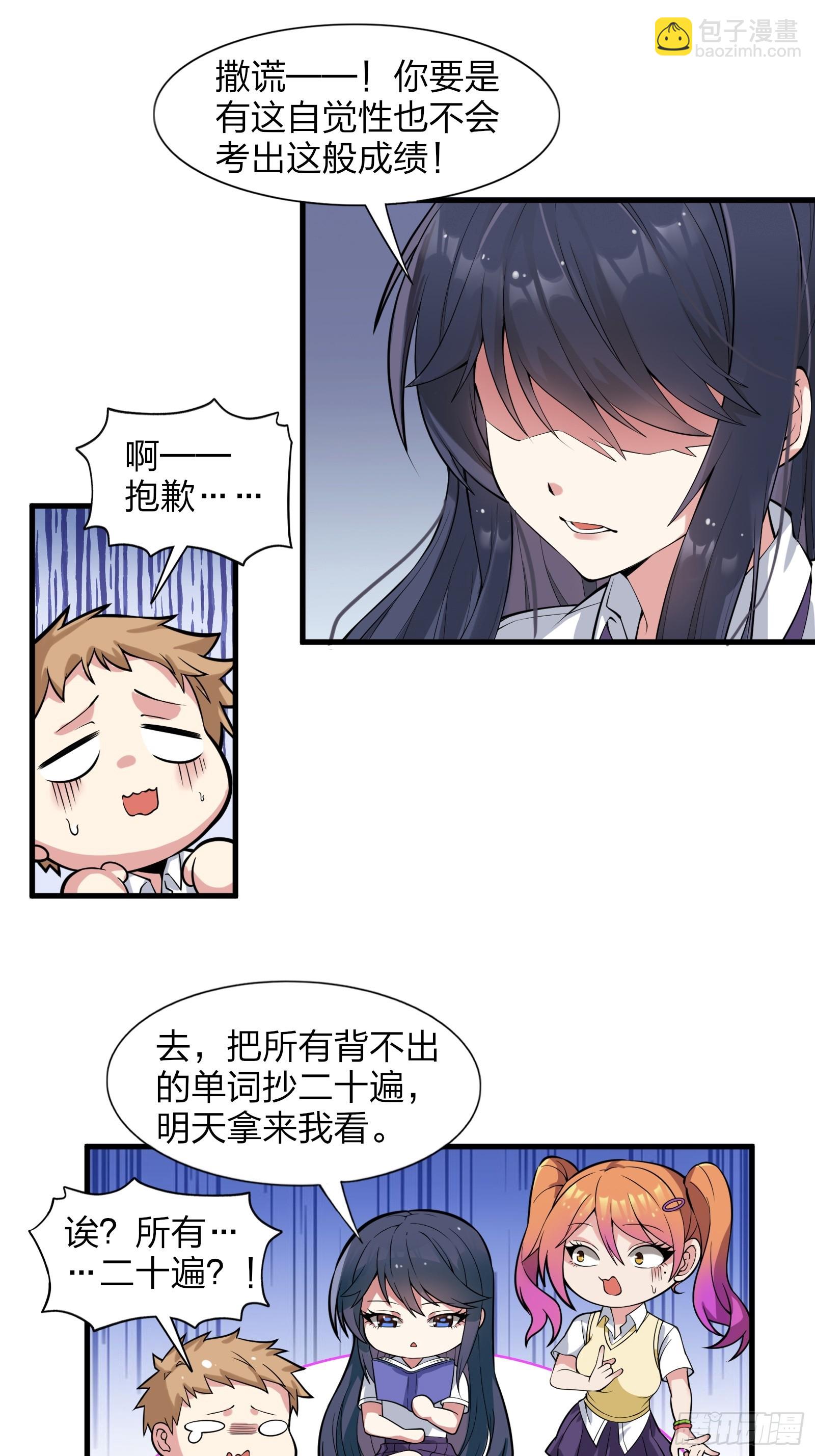 第九话：别靠我太近！-第10话