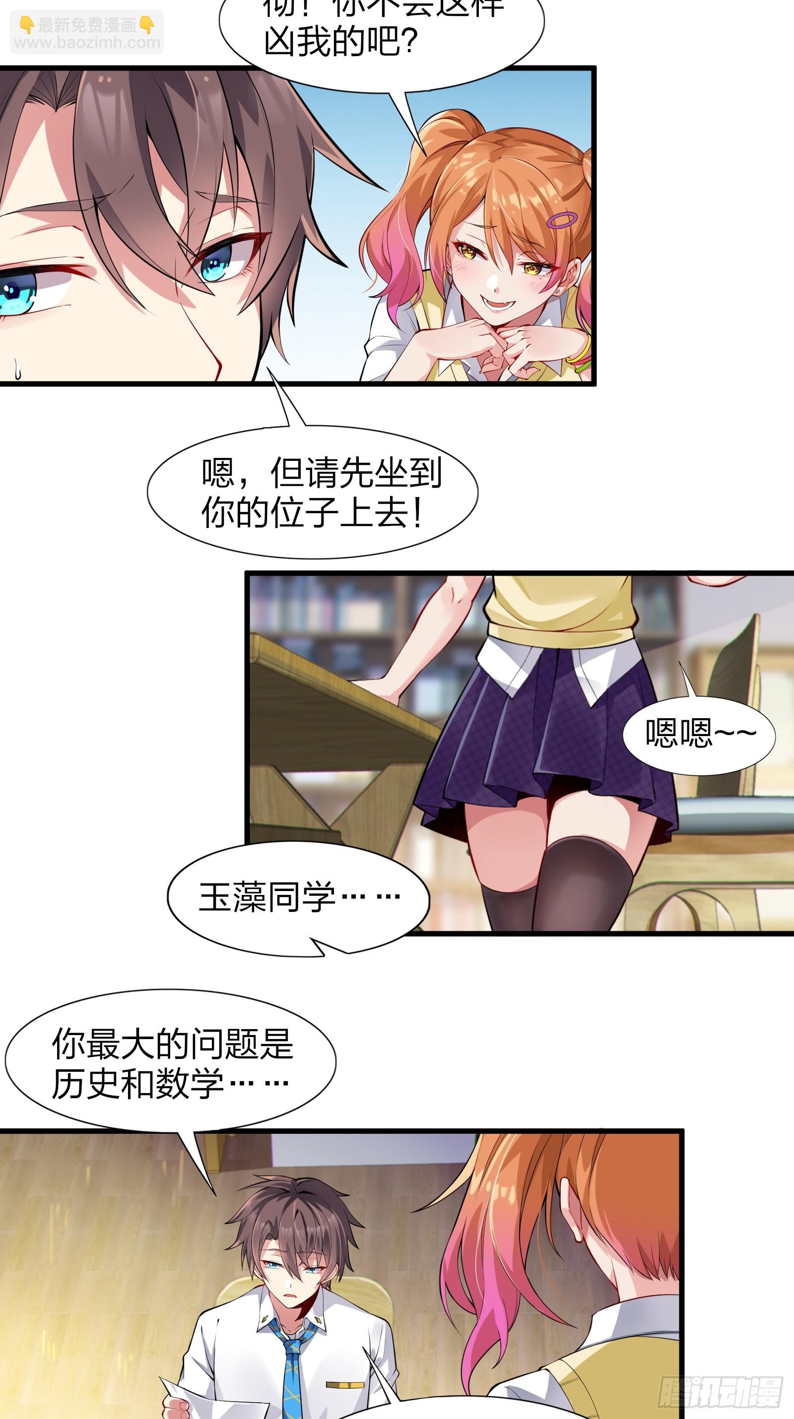 第九话：别靠我太近！-第10话