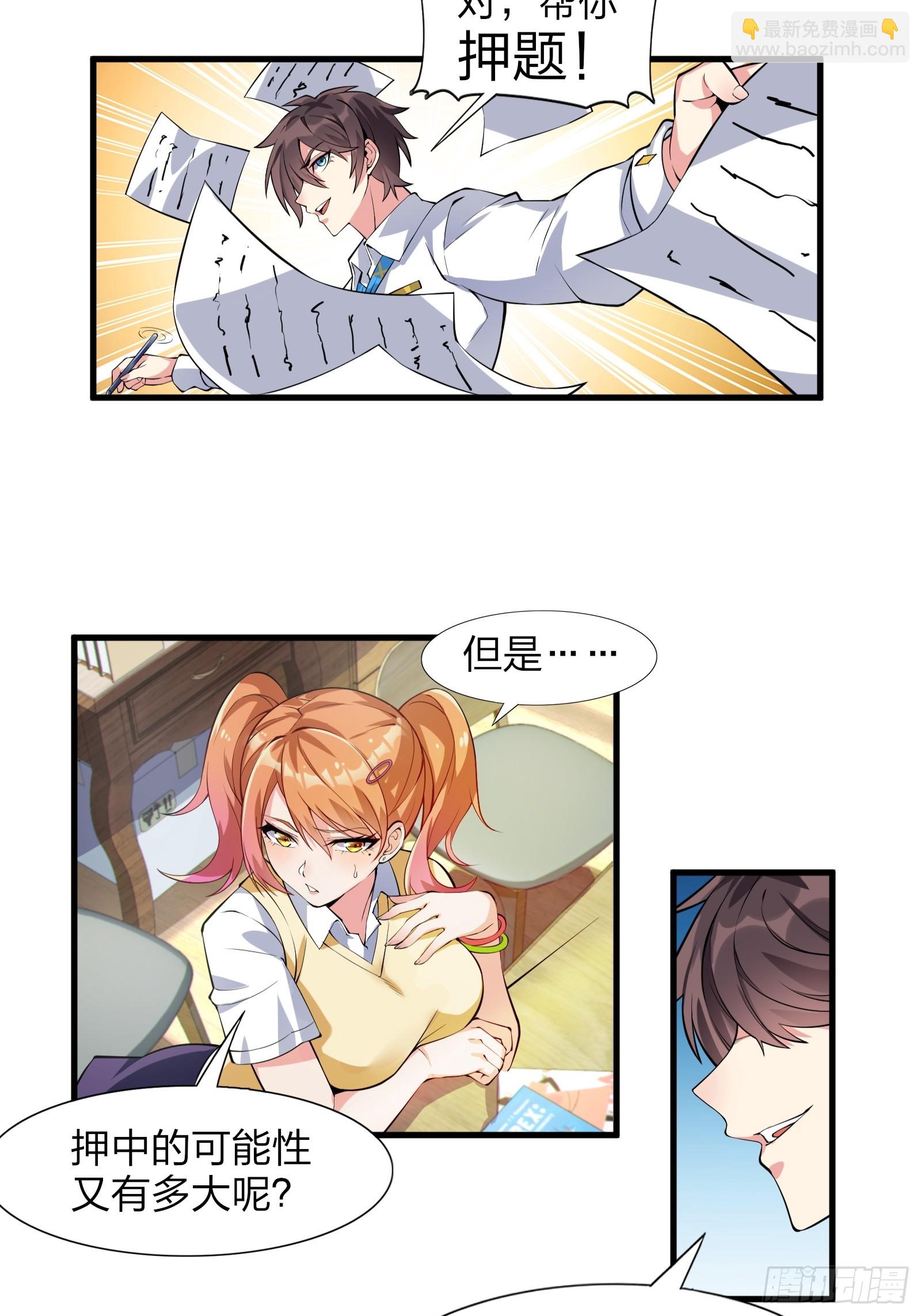 第九话：别靠我太近！-第10话