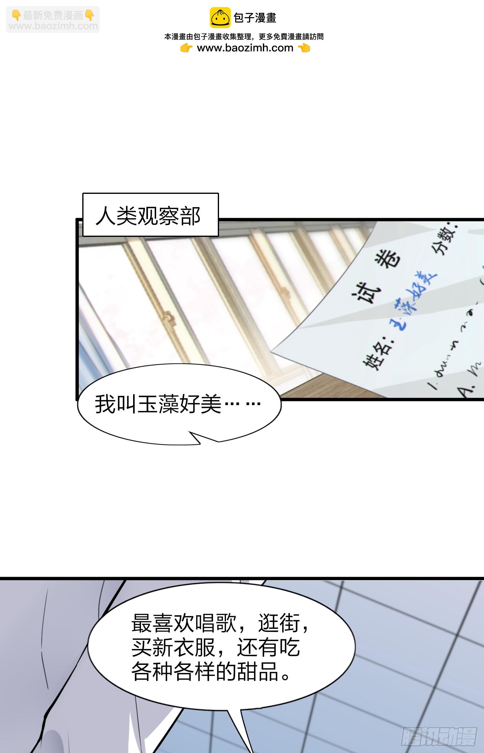 第九话：别靠我太近！-第10话