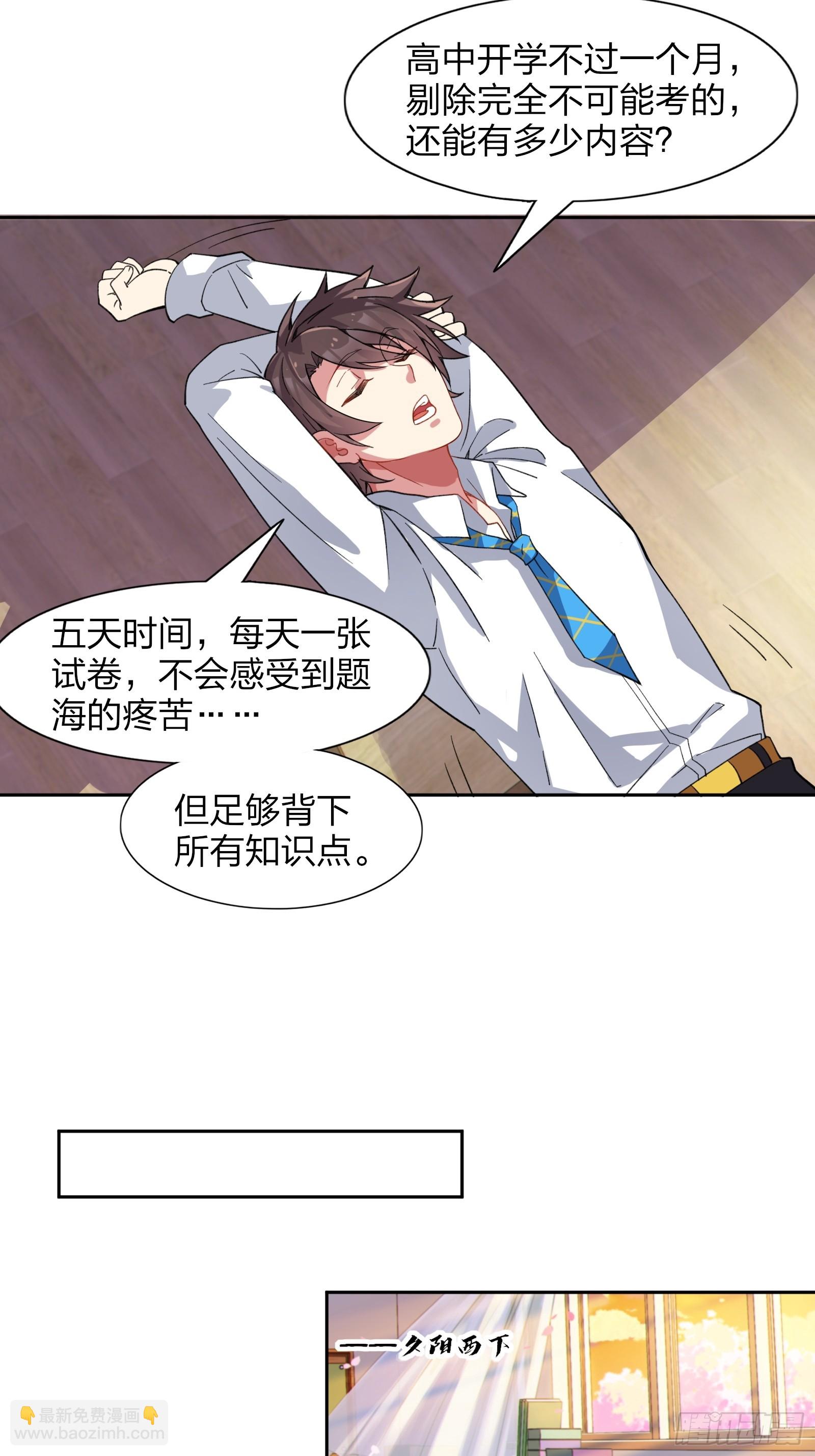 第九话：别靠我太近！-第10话