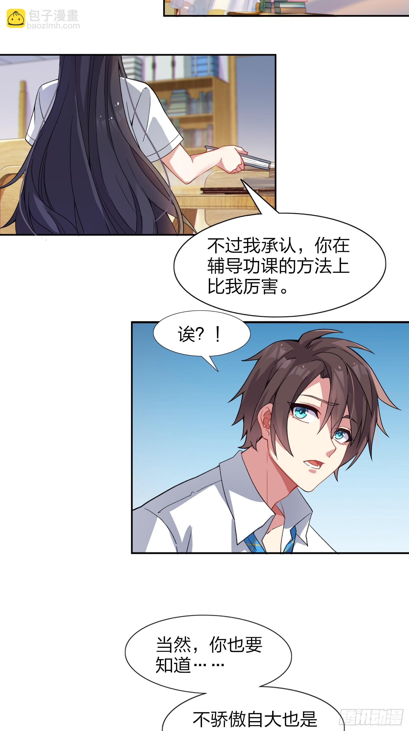 第九话：别靠我太近！-第10话