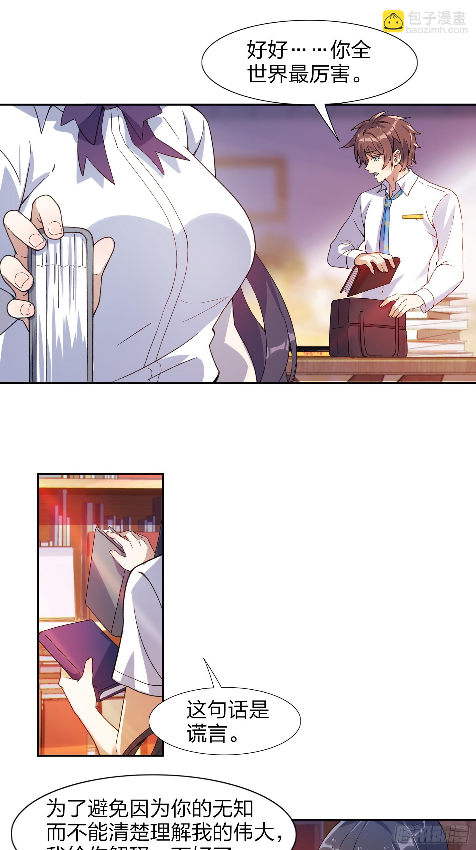 第九话：别靠我太近！-第10话