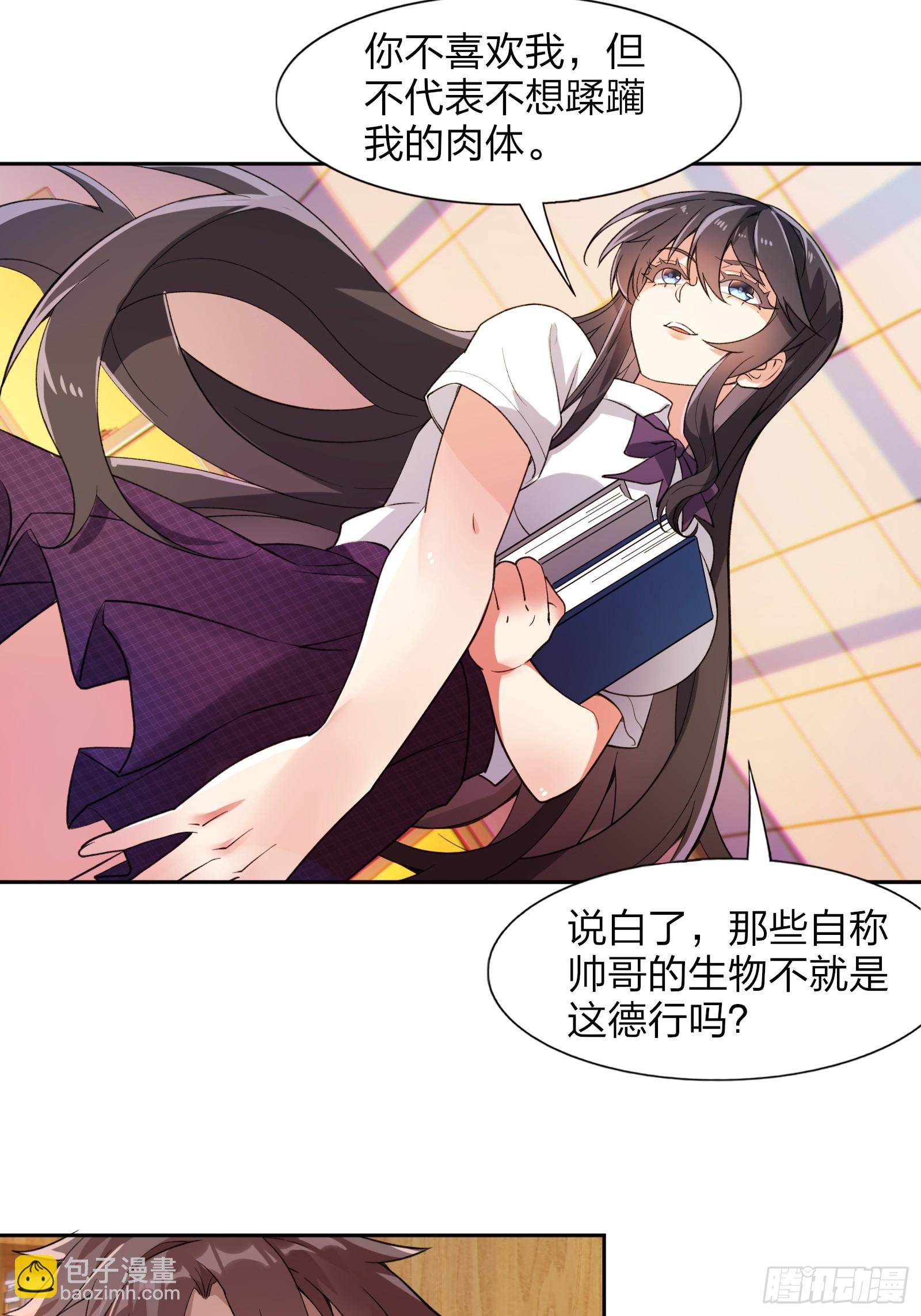 第九话：别靠我太近！-第10话