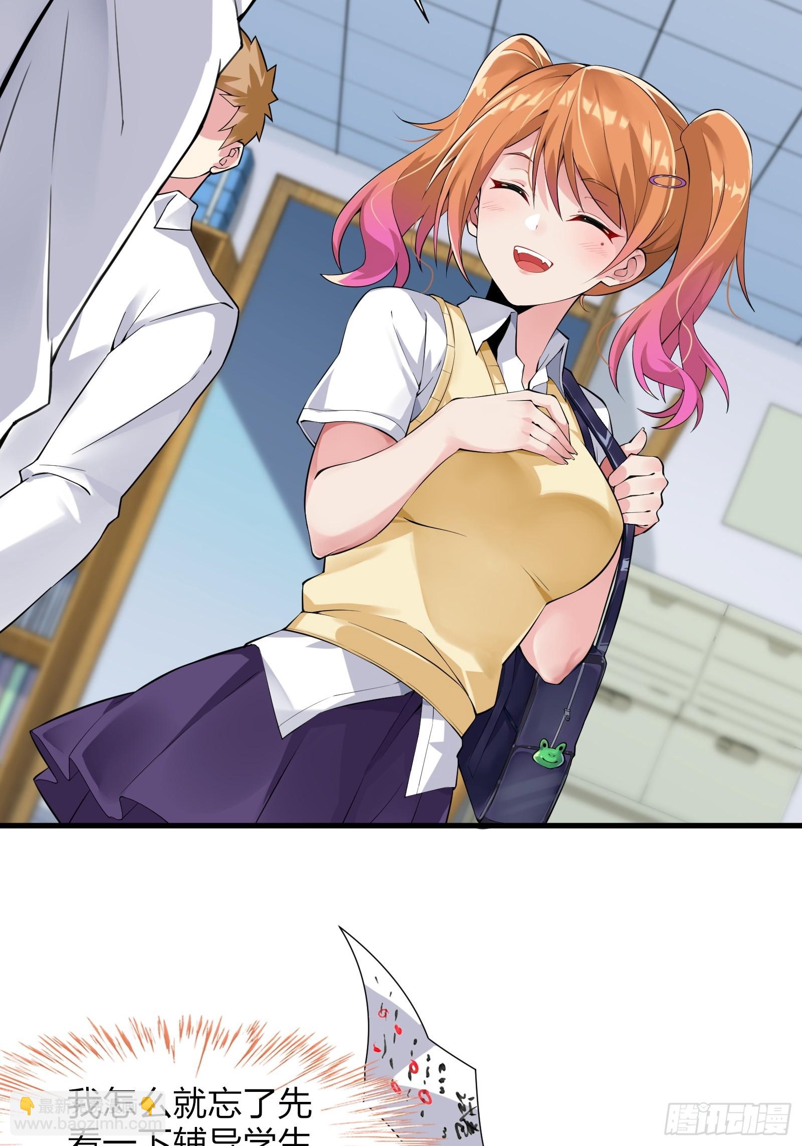 第九话：别靠我太近！-第10话