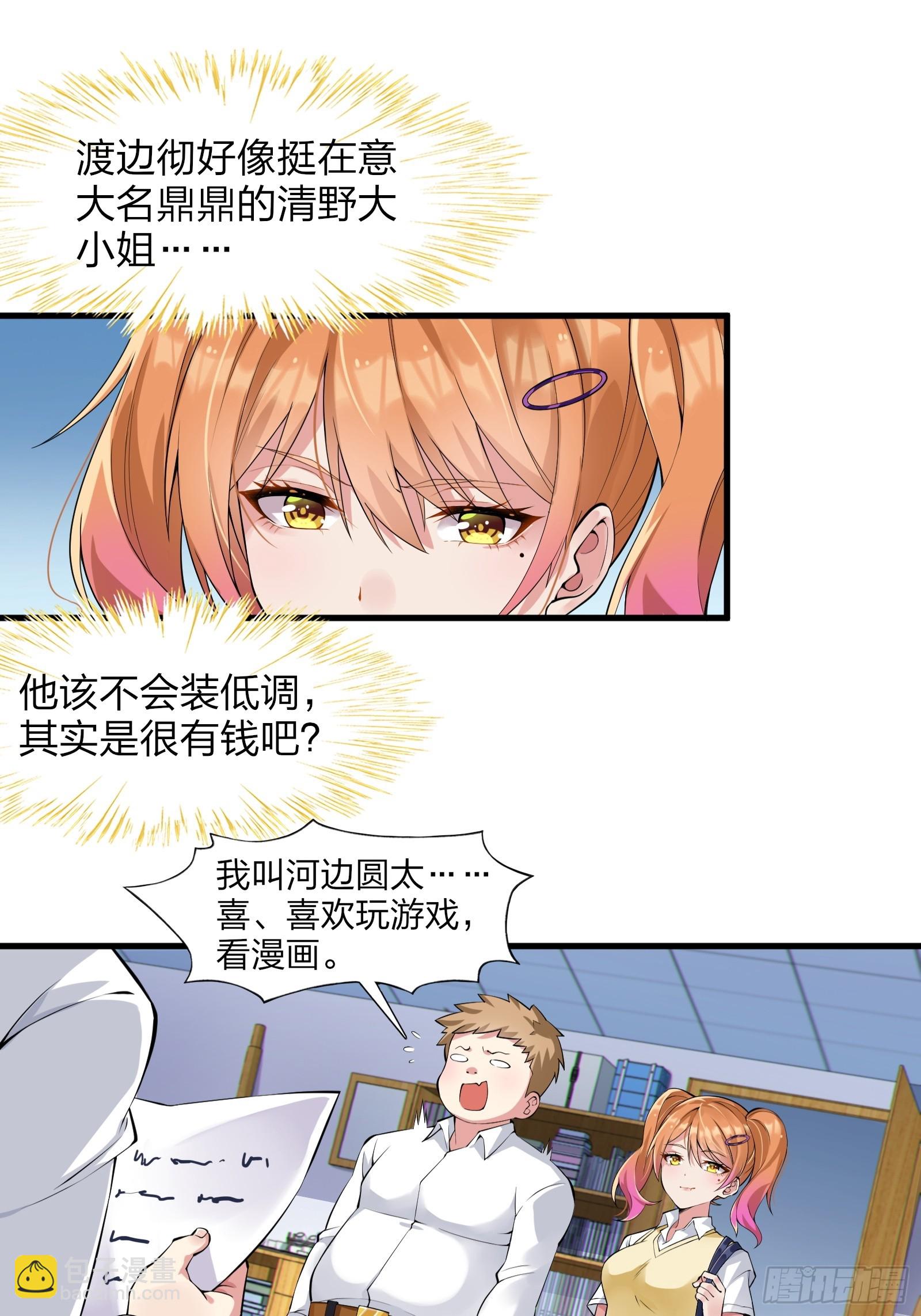 第九话：别靠我太近！-第10话