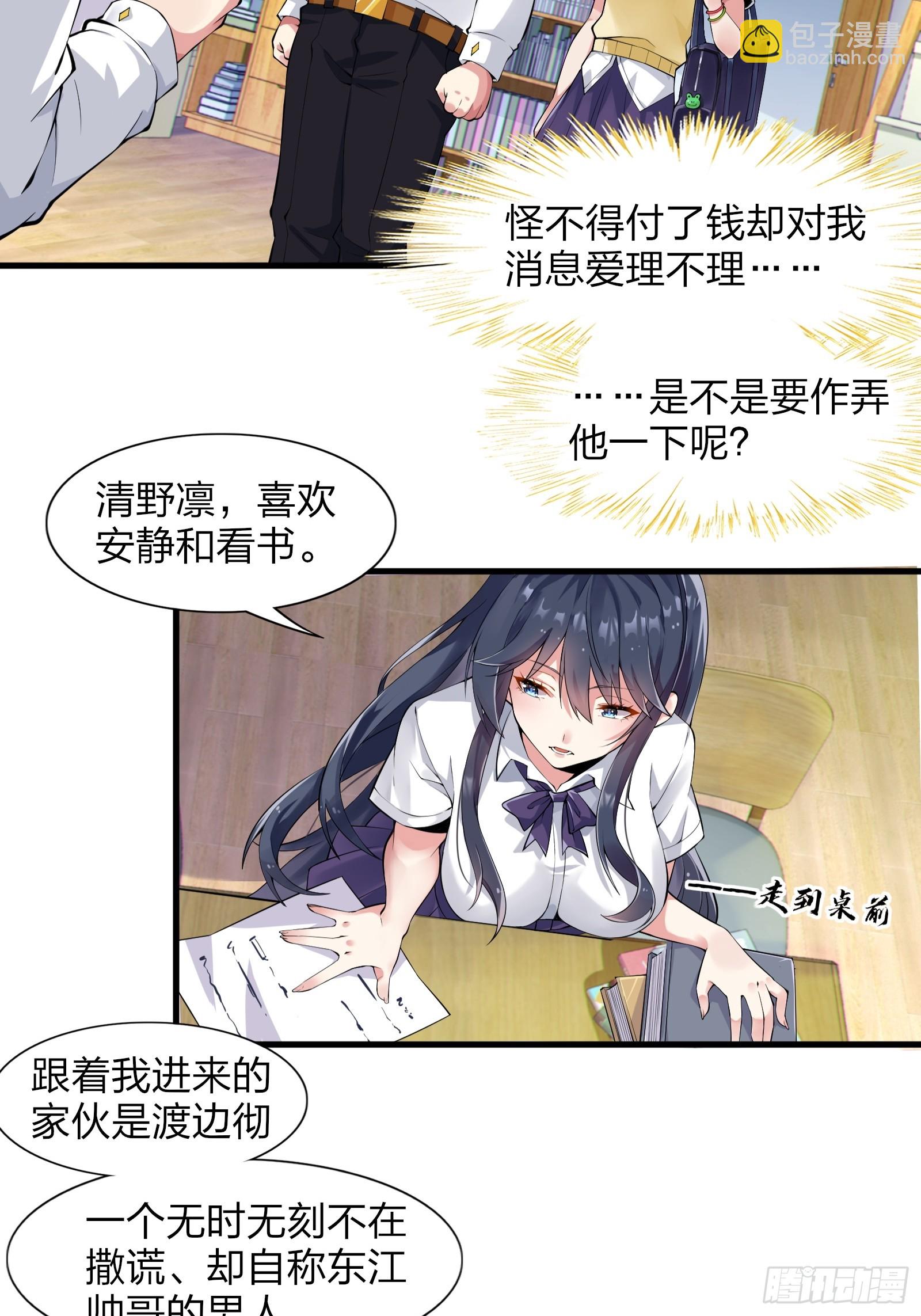 第九话：别靠我太近！-第10话