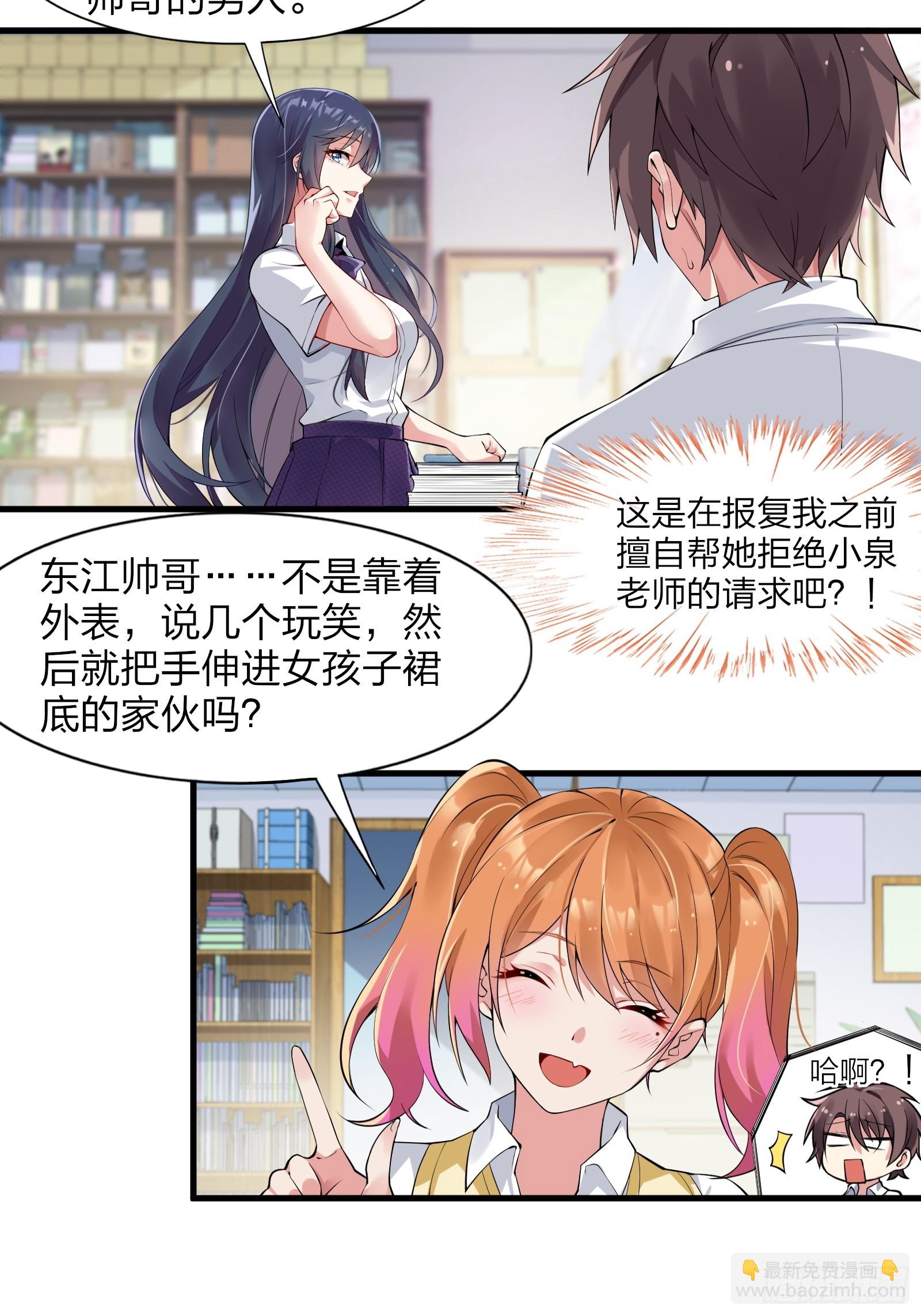 第九话：别靠我太近！-第10话