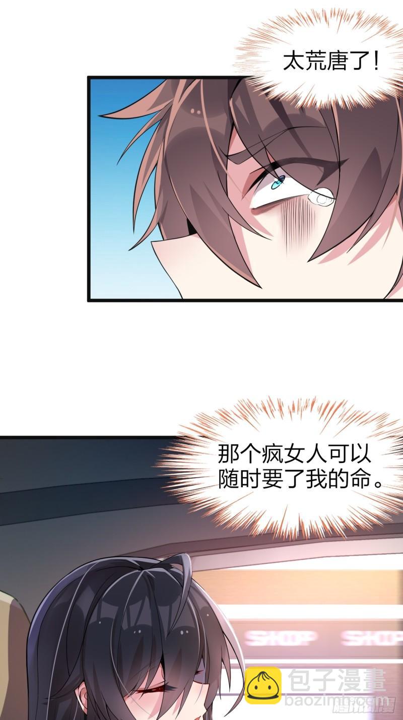 第十五话：致命选项-第16话