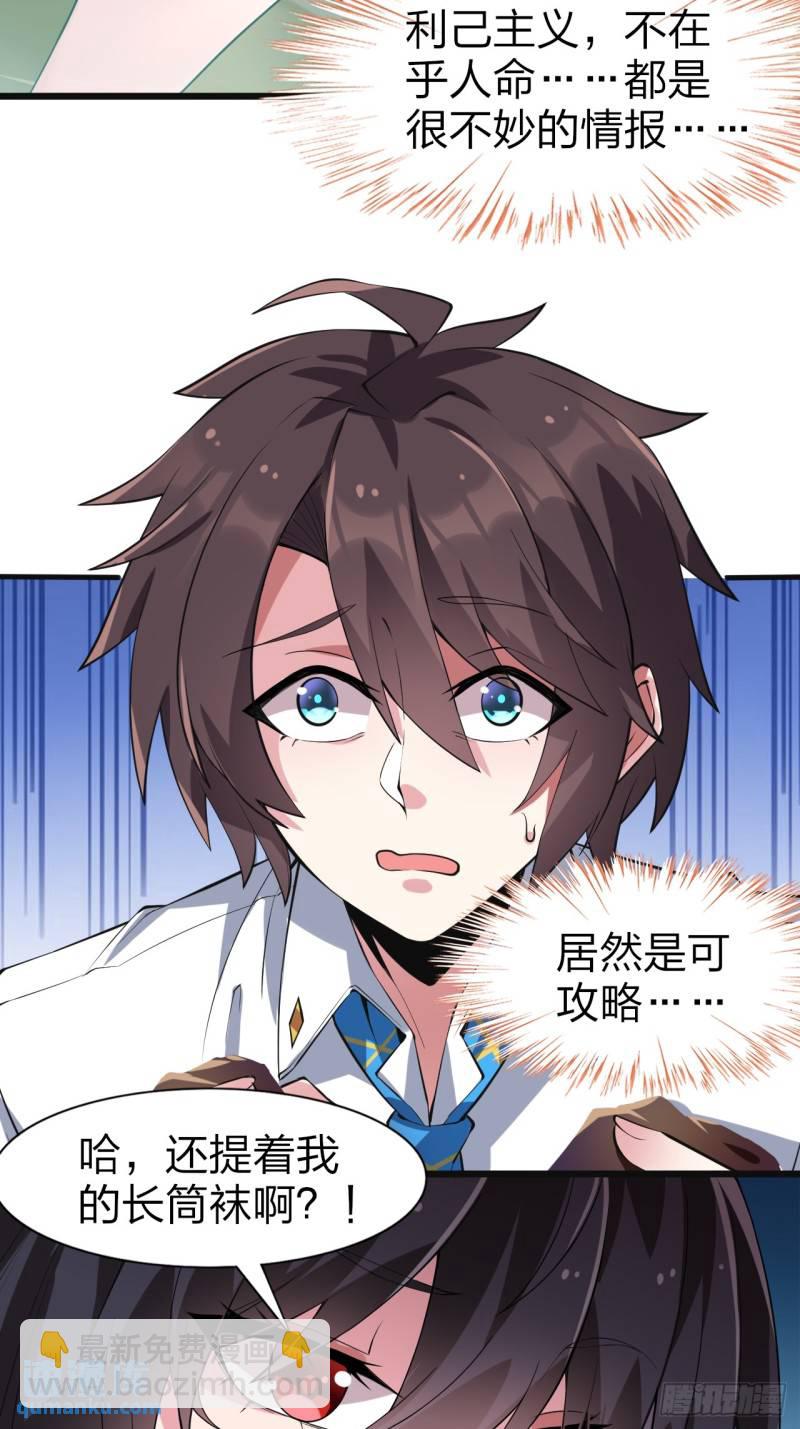 第十五话：致命选项-第16话