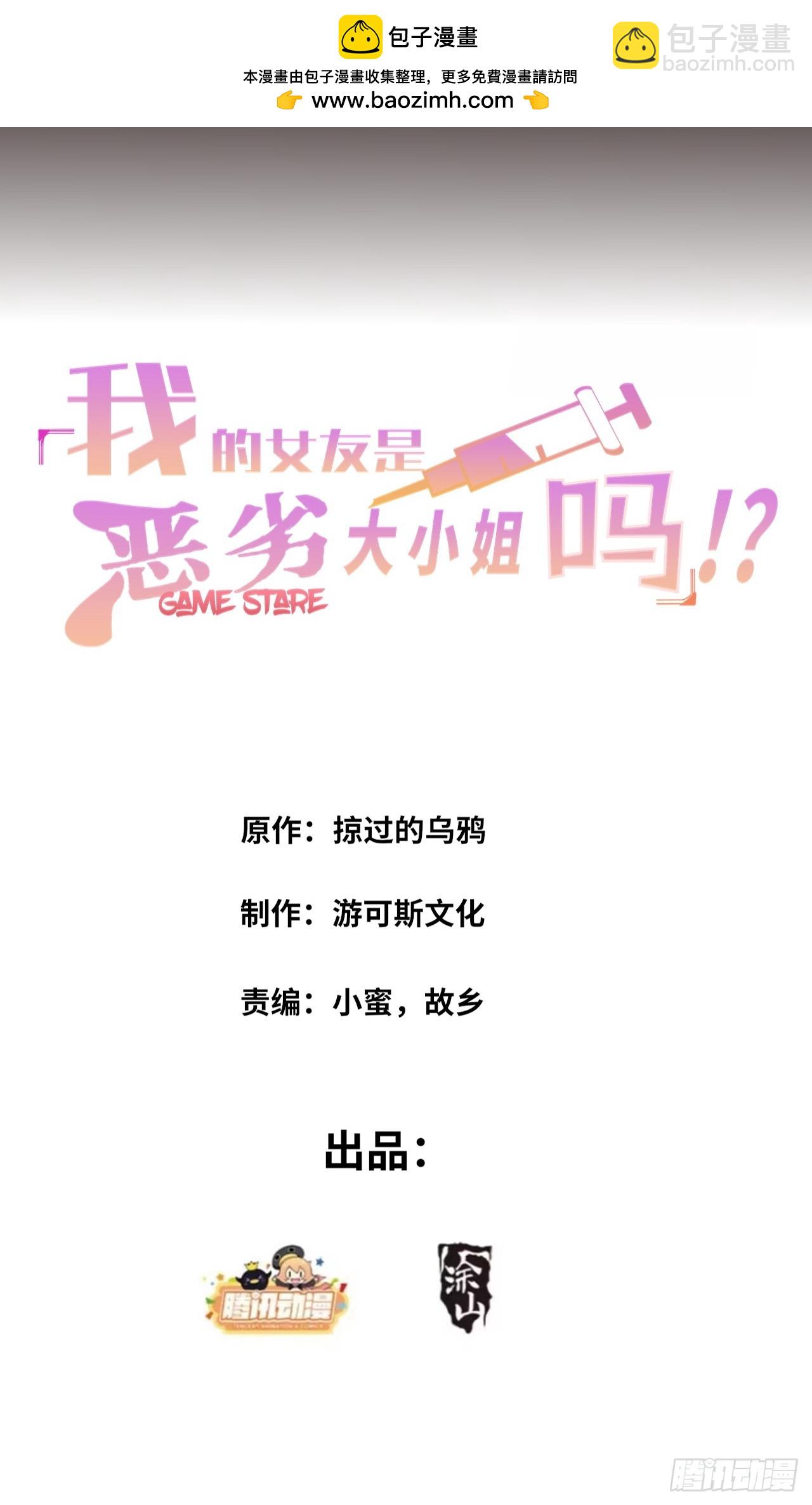 第一话：可以攻略的美少女-第2话