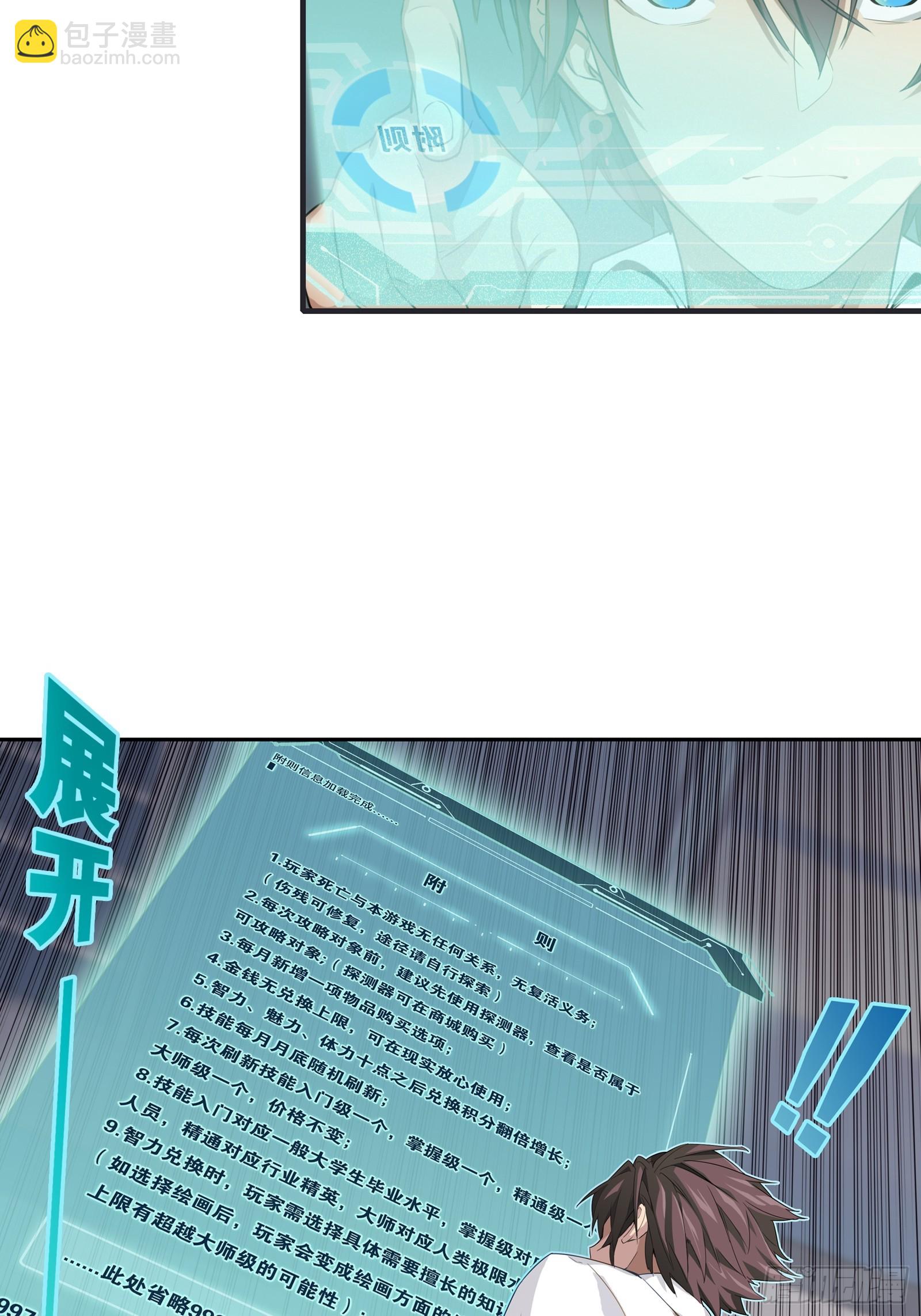 第一话：可以攻略的美少女-第2话